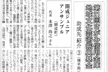 神静民報「第21回さがみ信用金庫地域文化芸術振興基金助成先紹介」