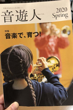 音楽情報誌『音遊人』