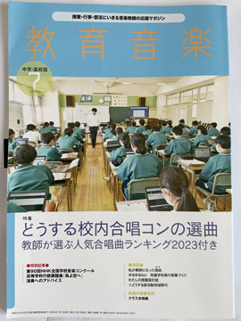 教育音楽 中学高校版7月号