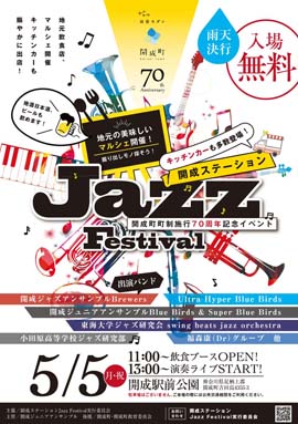 開成ステーションJazz Festival