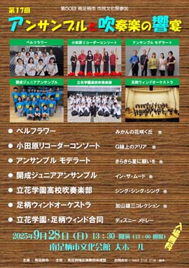 第17回 アンサンブルと吹奏楽の響宴