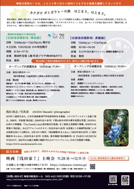 カナガワ ポトガラヒー 出張浅田撮影局｜開成編