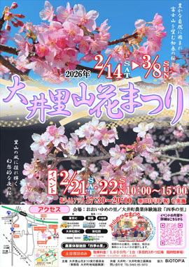 四季の里 里山花まつり