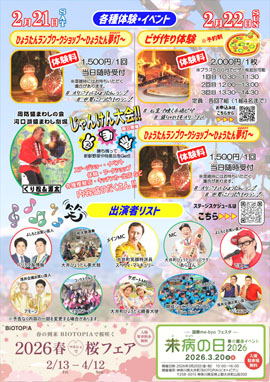 四季の里 里山花まつり