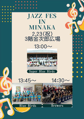ジャズフェス in ミナカ