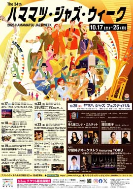 第34回ハママツ・ジャズ・ウィーク スチューデント ジャズフェスティバル