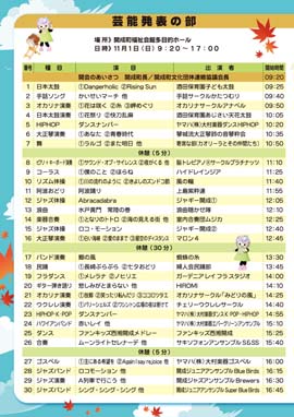 かいせい文化祭 芸能発表会