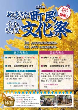 やまきた町民文化祭 芸能発表会