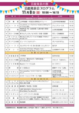 やまきた町民文化祭 芸能発表会