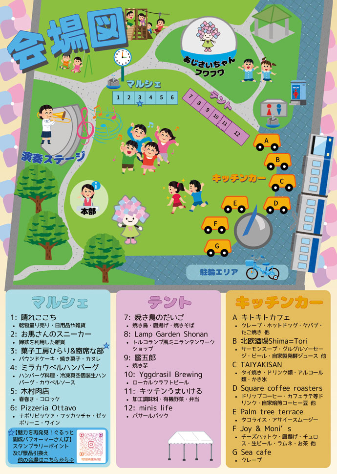 会場図